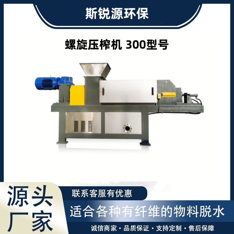 螺旋壓榨機(jī)